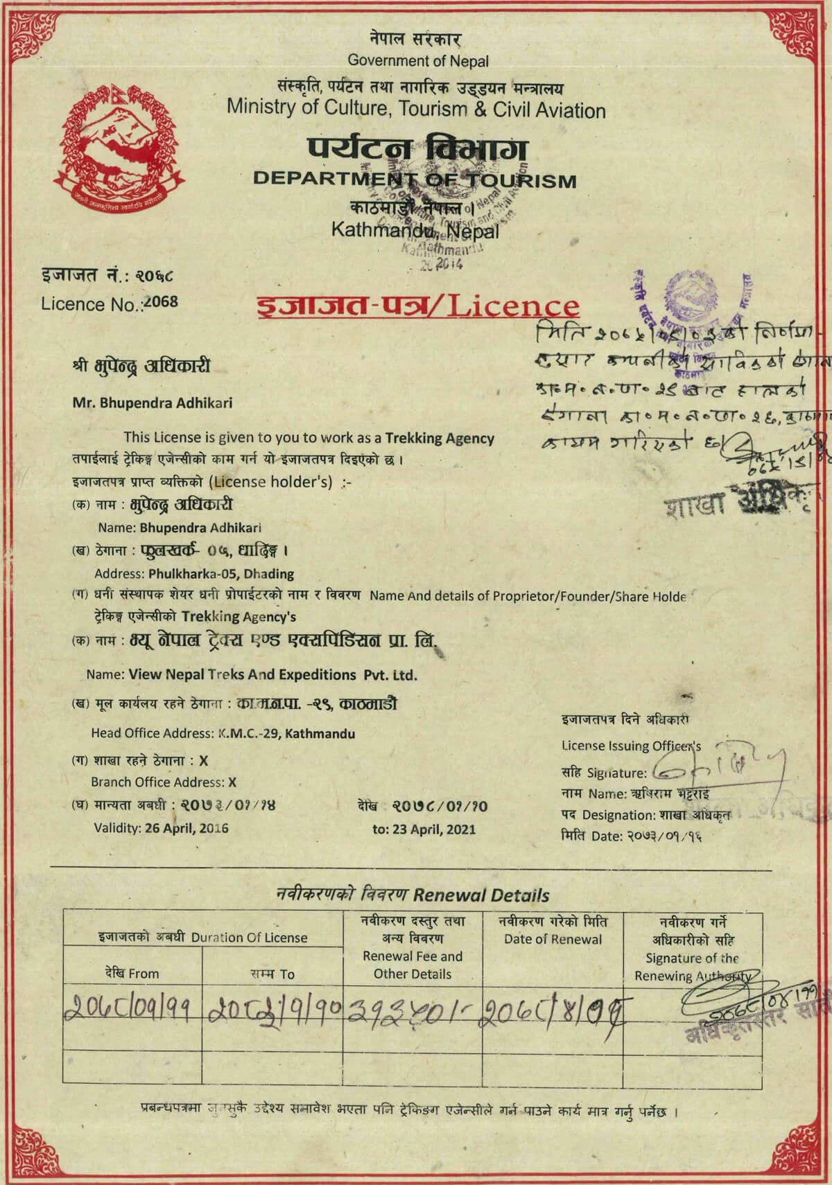Licence of Tourism Department